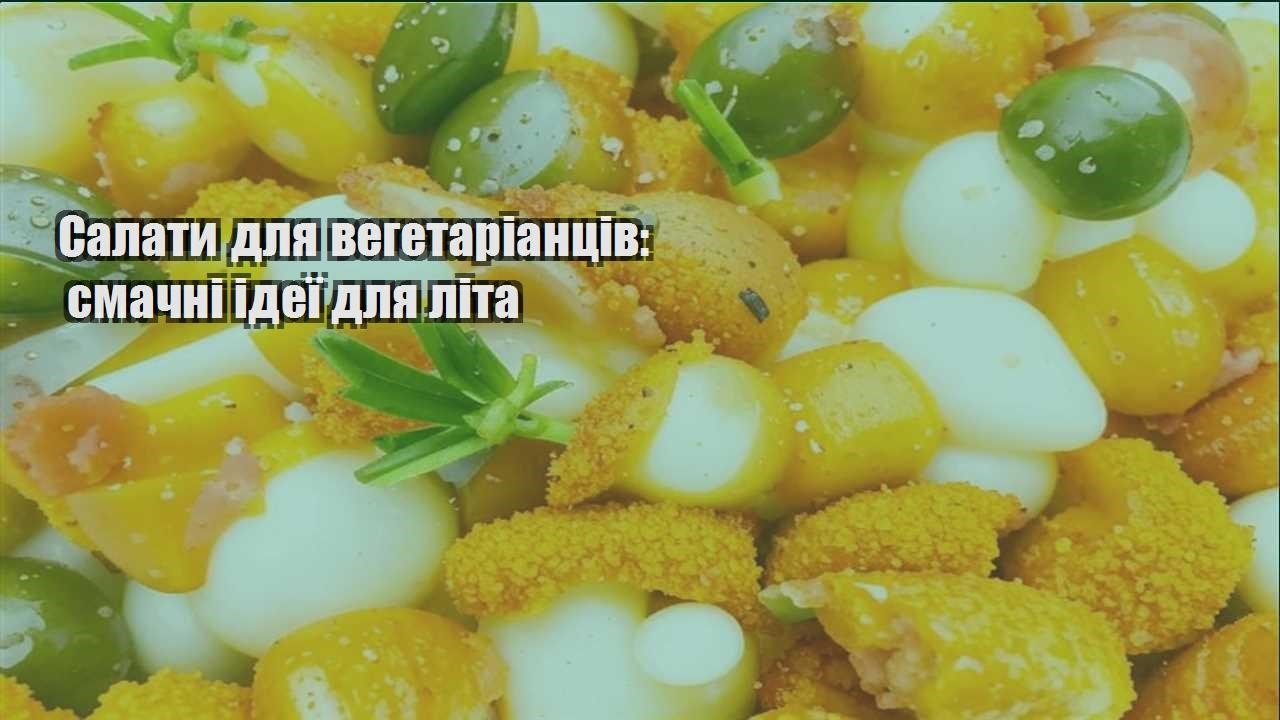 salaty dlya vegetariancziv smachni ideyi dlya lita