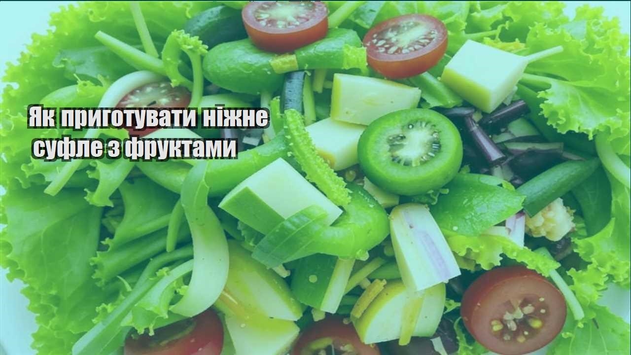 yak prygotuvaty nizhne sufle z fruktamy