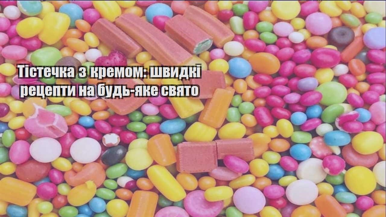 tistechka z kremom shvydki reczepty na bud yake svyato
