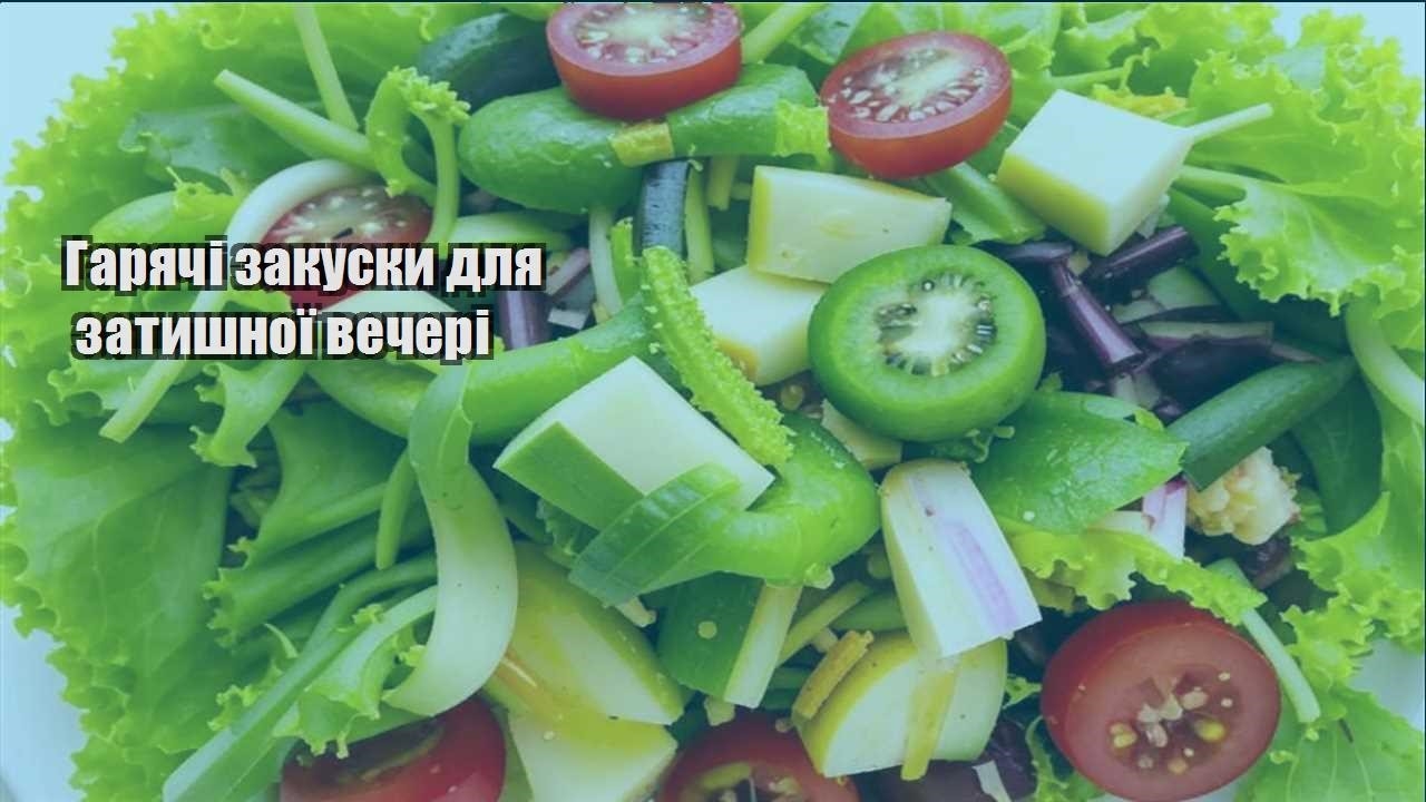 garyachi zakusky dlya zatyshnoyi vecheri