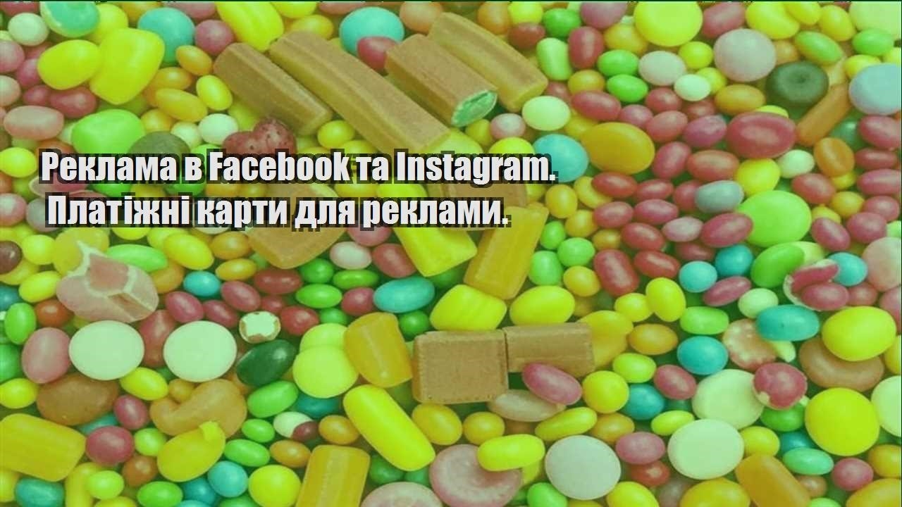 reklama v facebook ta instagram. platizhni karty dlya reklamy