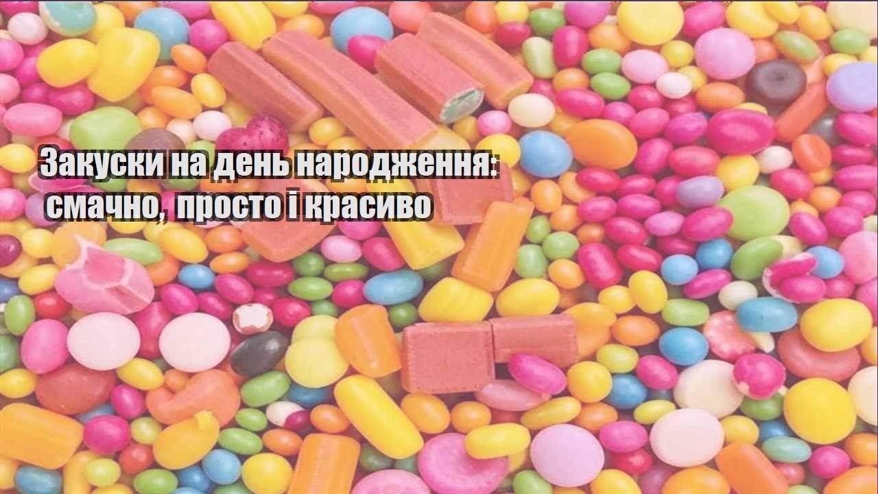 zakusky na den narodzhennya smachno prosto i krasyvo