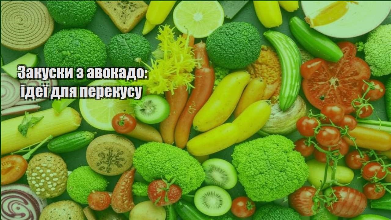 zakusky z avokado ideyi dlya perekusu
