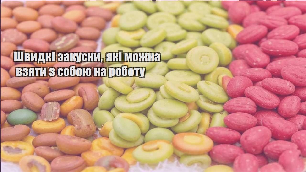 Швидкі закуски, які можна взяти з собою на роботу