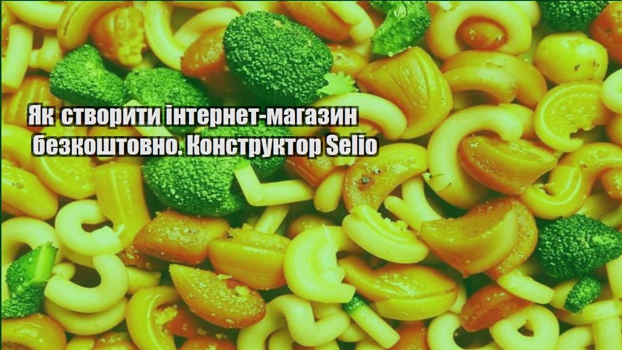 yak stvoryty internet magazyn bezkoshtovno. konstruktor selio