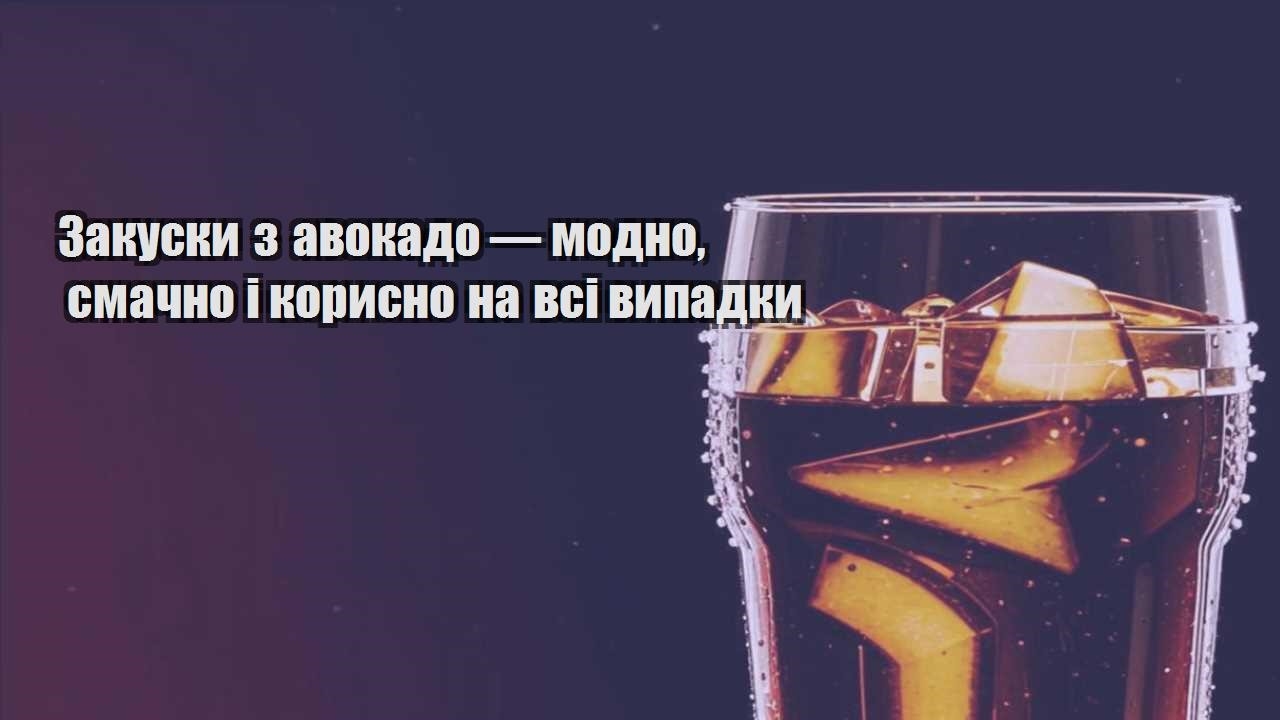 zakusky z avokado — modno smachno i korysno na vsi vypadky