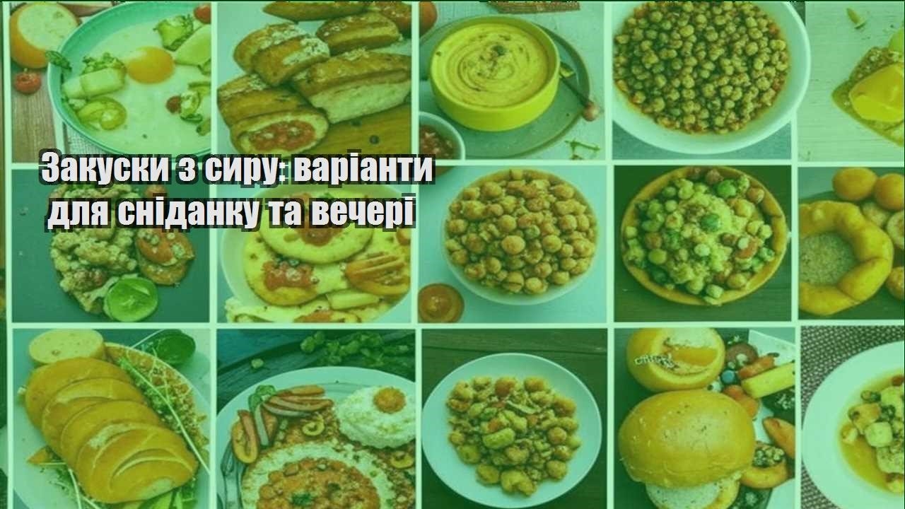 zakusky z syru varianty dlya snidanku ta vecheri