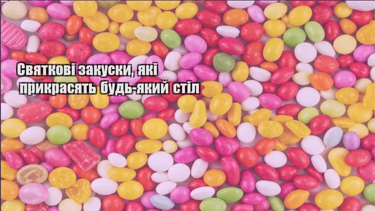 svyatkovi zakusky yaki prykrasyat bud yakyj stil