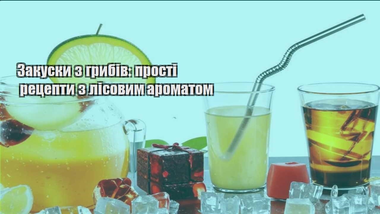 Закуски з грибів: прості рецепти з лісовим ароматом