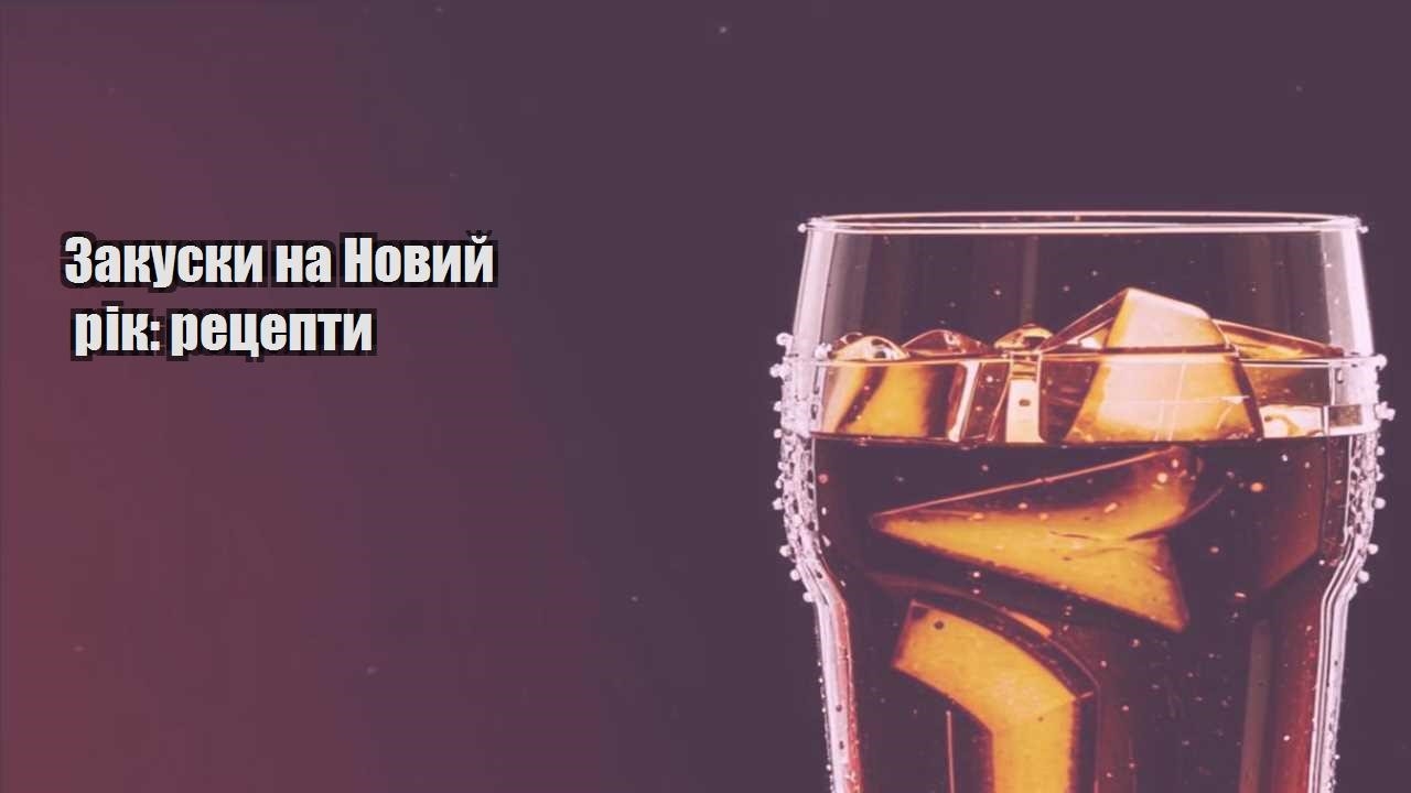 zakusky na novyj rik reczepty