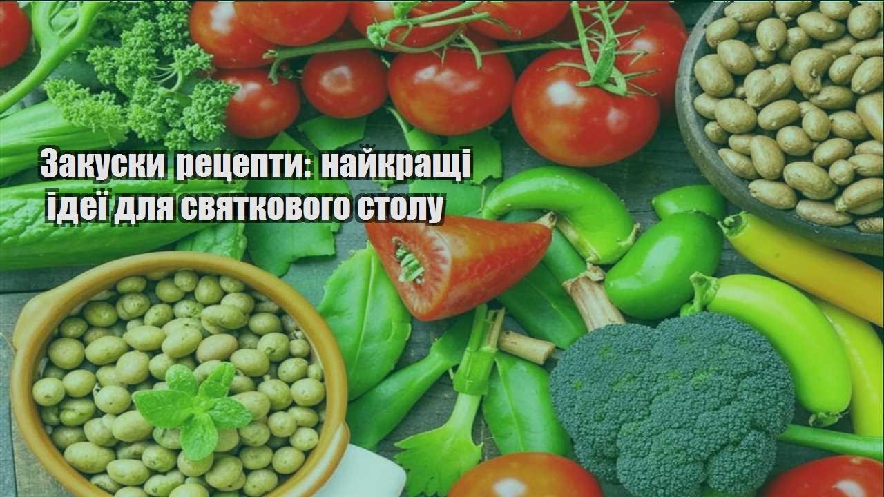 zakusky reczepty najkrashhi ideyi dlya svyatkovogo stolu