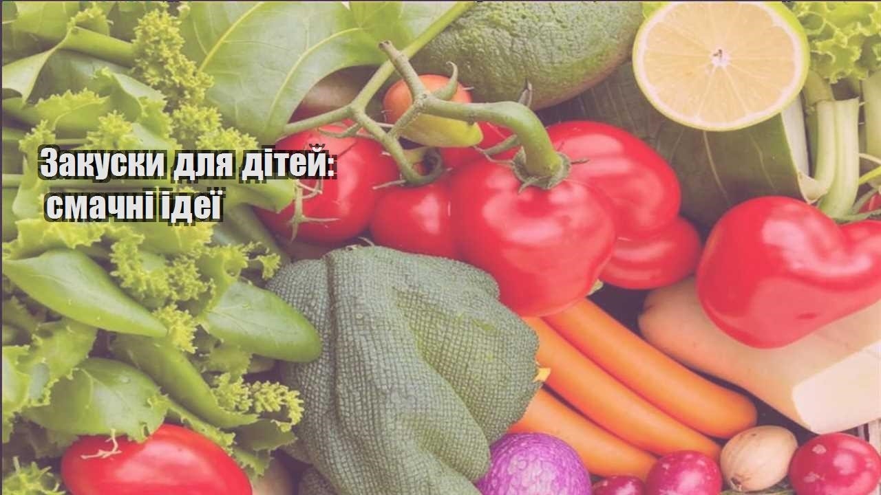zakusky dlya ditej smachni ideyi