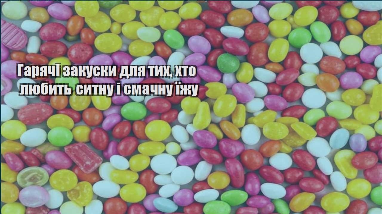 Гарячі закуски для тих, хто любить ситну і смачну їжу